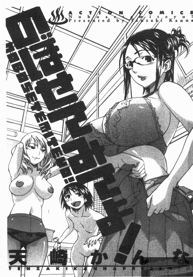 天崎奈奈本子库邪恶漫画之[天崎かんな] のぼせてみてよ!不打码本子