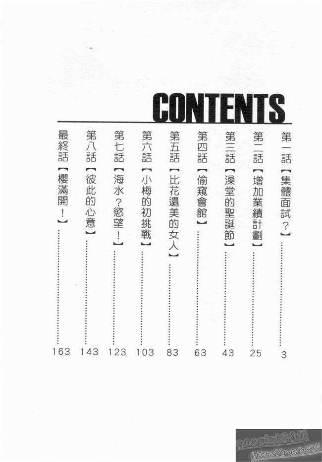 天崎奈奈本子库邪恶漫画之[天崎かんな] のぼせてみてよ!不打码本子