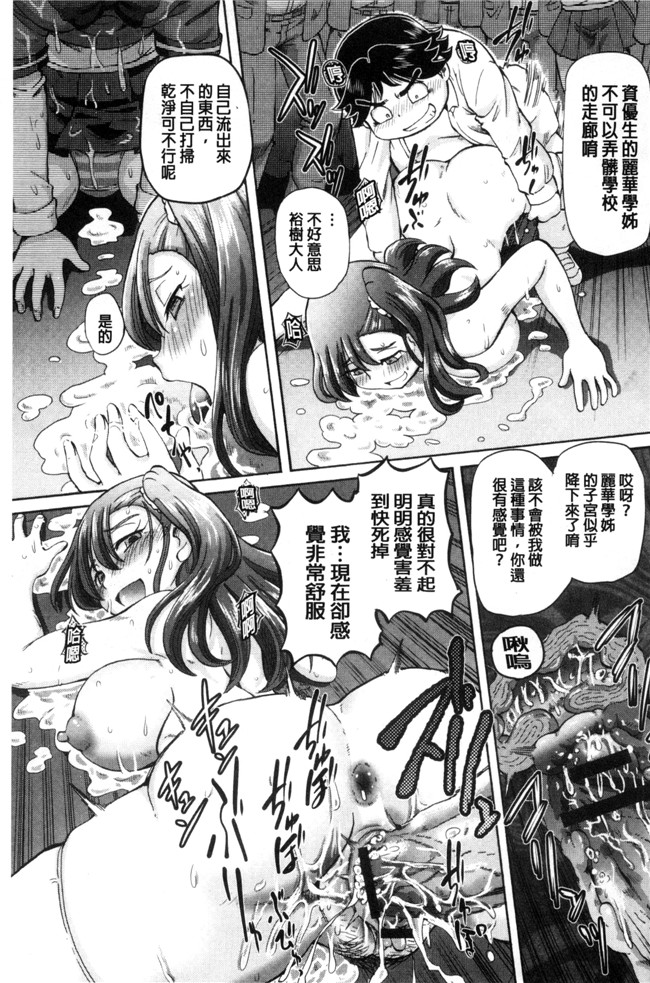 膣内观察系列邪恶漫画肉控本子之[速野悠二] 僕が膣内射精をするセカイ系な理由