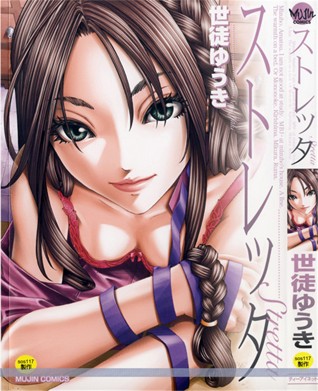 本子库ストレッタ无修全集h漫画之[世徒ゆうき] ストレッタlol本子