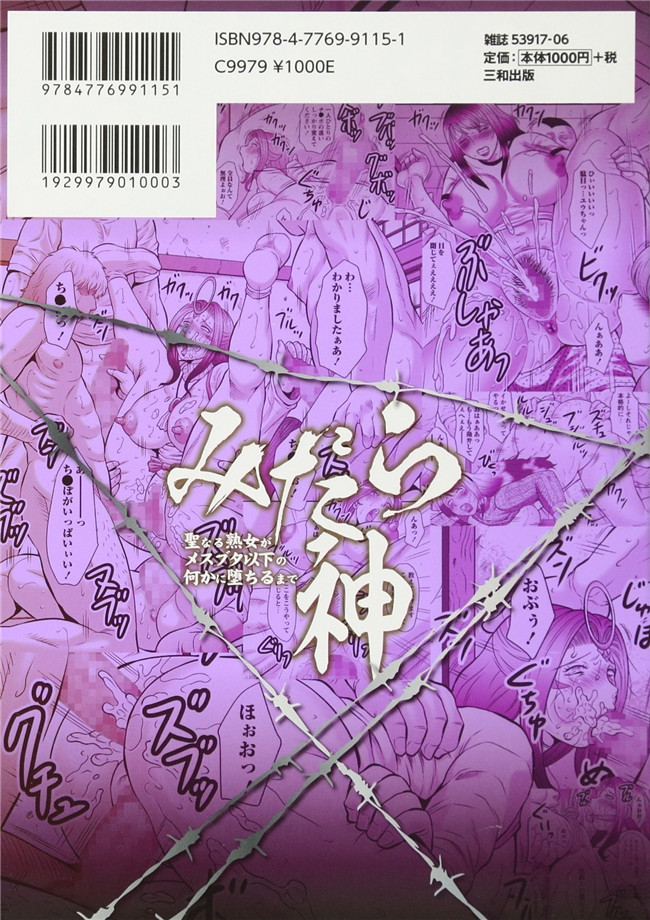 风船クラブ母汉化合集里番漫画之[風船クラブ]みだら神 聖なる熟女がメスブタ以下の何かに堕ちるまで本子