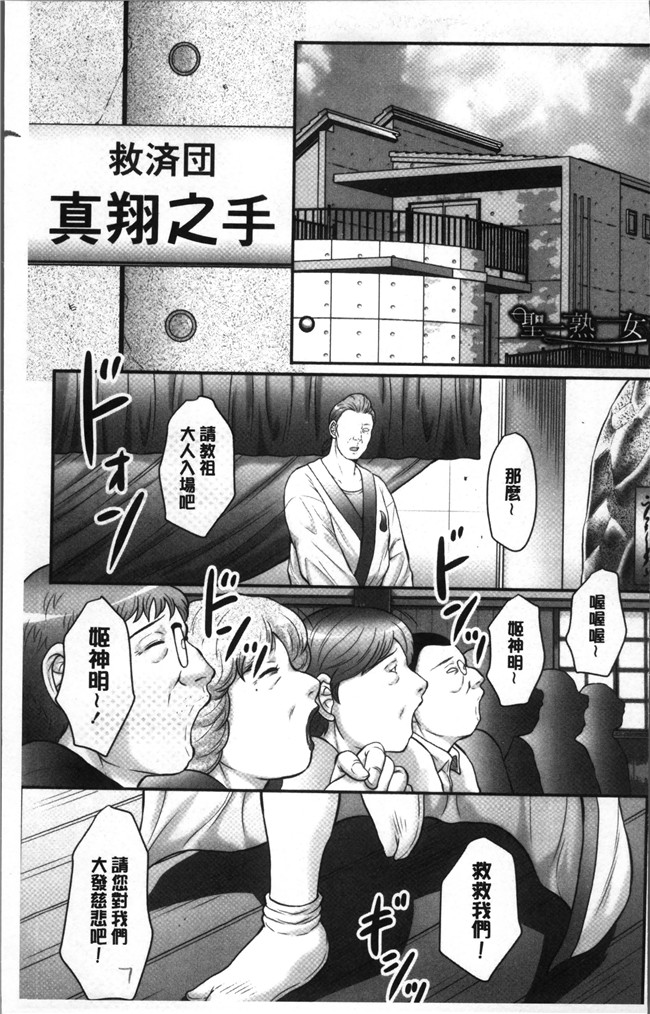 风船クラブ母汉化合集里番漫画之[風船クラブ]みだら神 聖なる熟女がメスブタ以下の何かに堕ちるまで本子