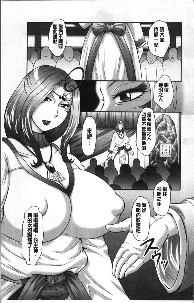 风船クラブ母汉化合集里番漫画之[風船クラブ]みだら神 聖なる熟女がメスブタ以下の何かに堕ちるまで本子