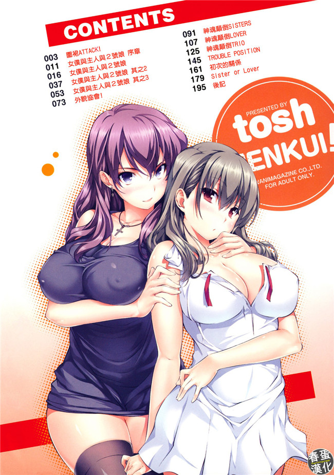 魂 人妻さんといっしょ无遮盖[春蛋漢化]里番h本子之[tosh] めんくい！