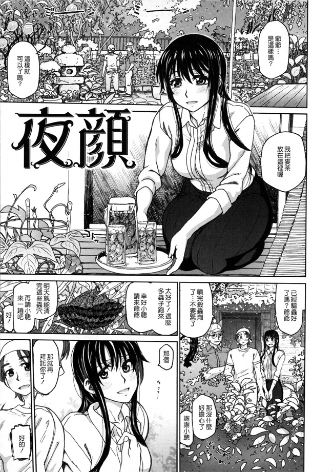 无翼鸟少女邪恶漫画之[駄菓子] 契りの家