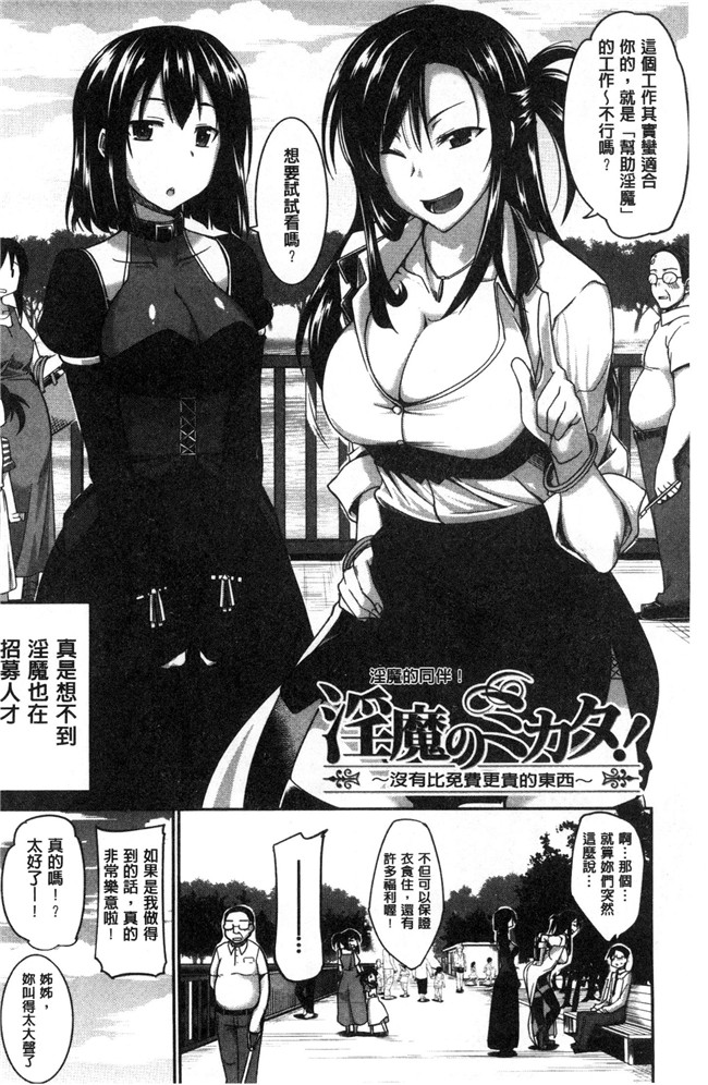 无遮盖本子[Fue]漫画之淫魔のミカタ！淫魔的啜飲法！