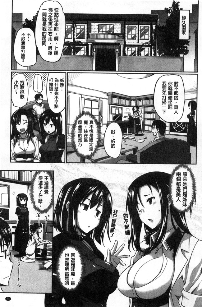 无遮盖本子[Fue]漫画之淫魔のミカタ！淫魔的啜飲法！