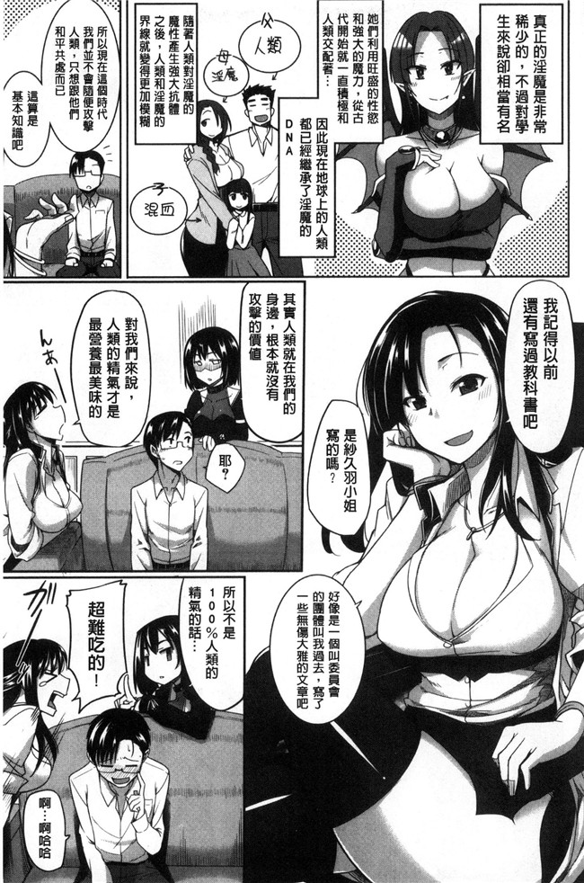 无遮盖本子[Fue]漫画之淫魔のミカタ！淫魔的啜飲法！