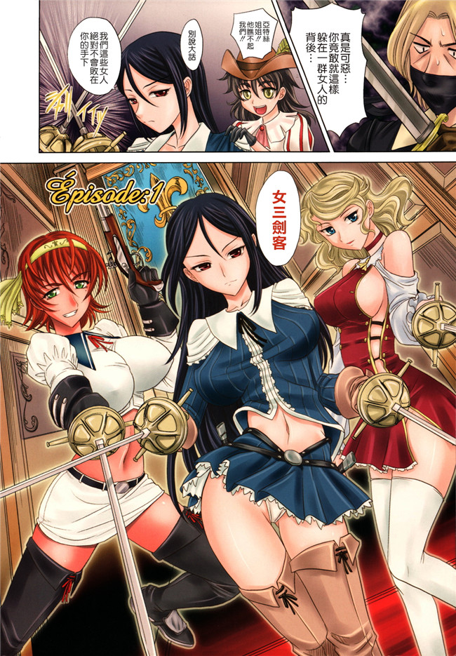 淫美三劍客[貪狼閣]里番漫画大全之[高岡基文]ラピエール