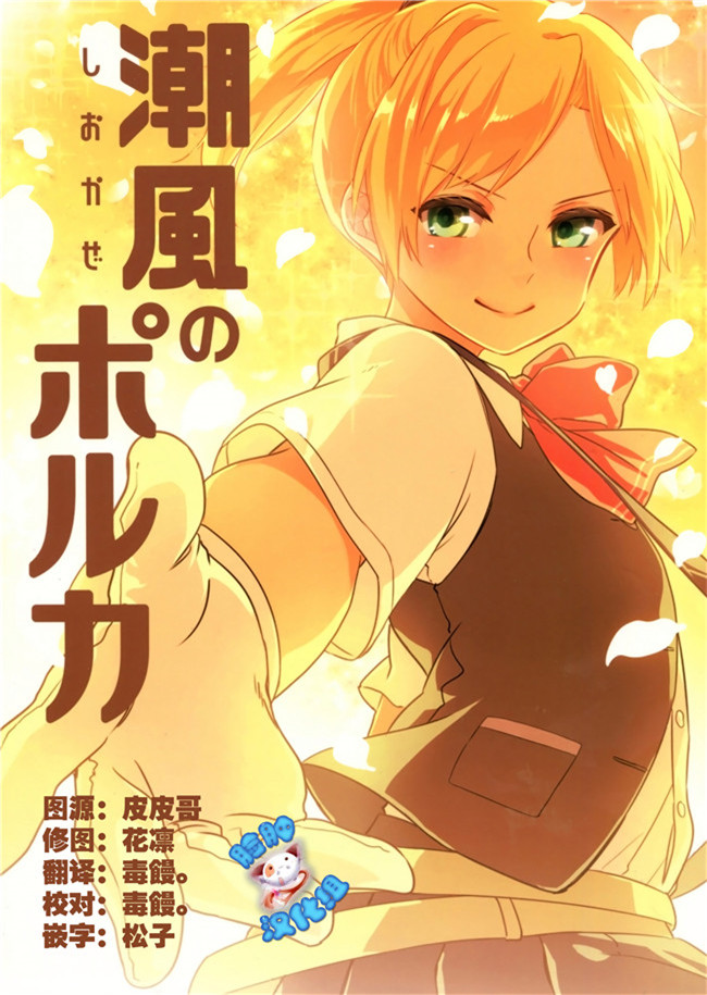 无翼鸟邪恶少女漫画之潮風のポルカ+欲求不満の限界突破! 