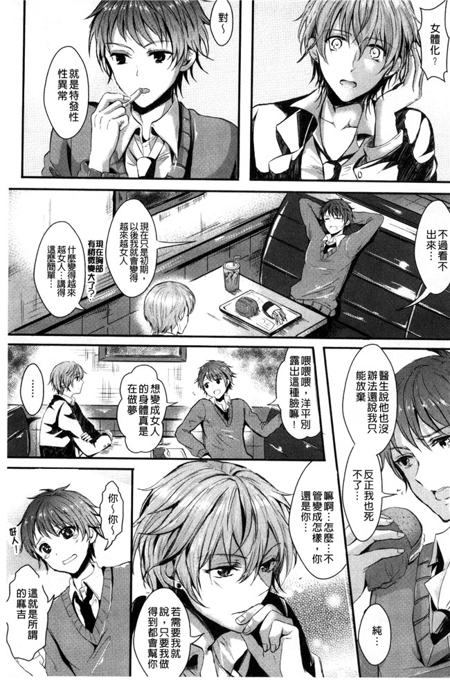 本子库安治ぽん太郎口工漫画之彼女へクラスチェンジ！ ～女になって恋して