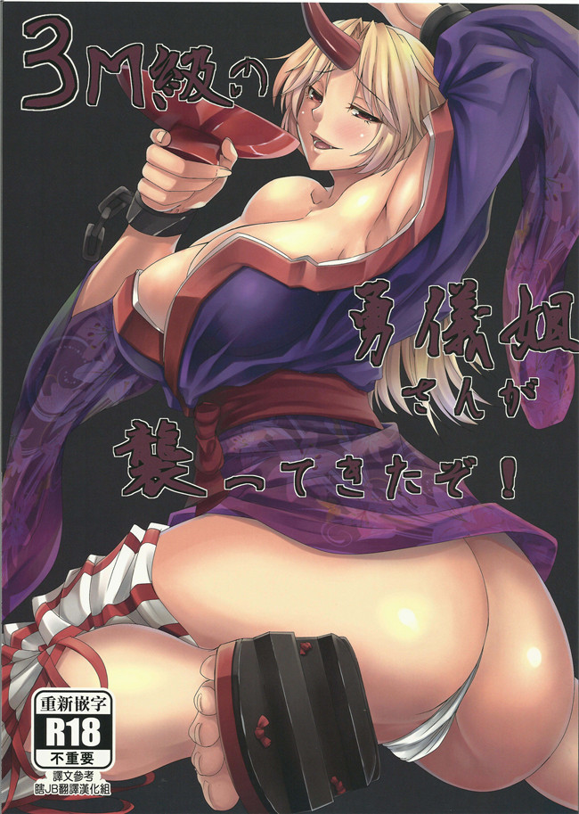 里番库邪恶漫画大全l之3M級の勇儀姐さんが襲ってきたぞ!+ シュークリームシンドローム+お祭りちゅうにっ