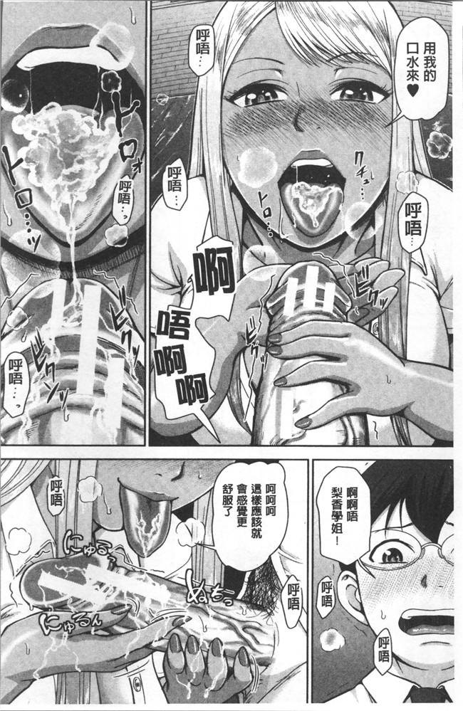 里番库邪恶漫画之[内藤春人]黒ギャル先輩ラブはめ日記