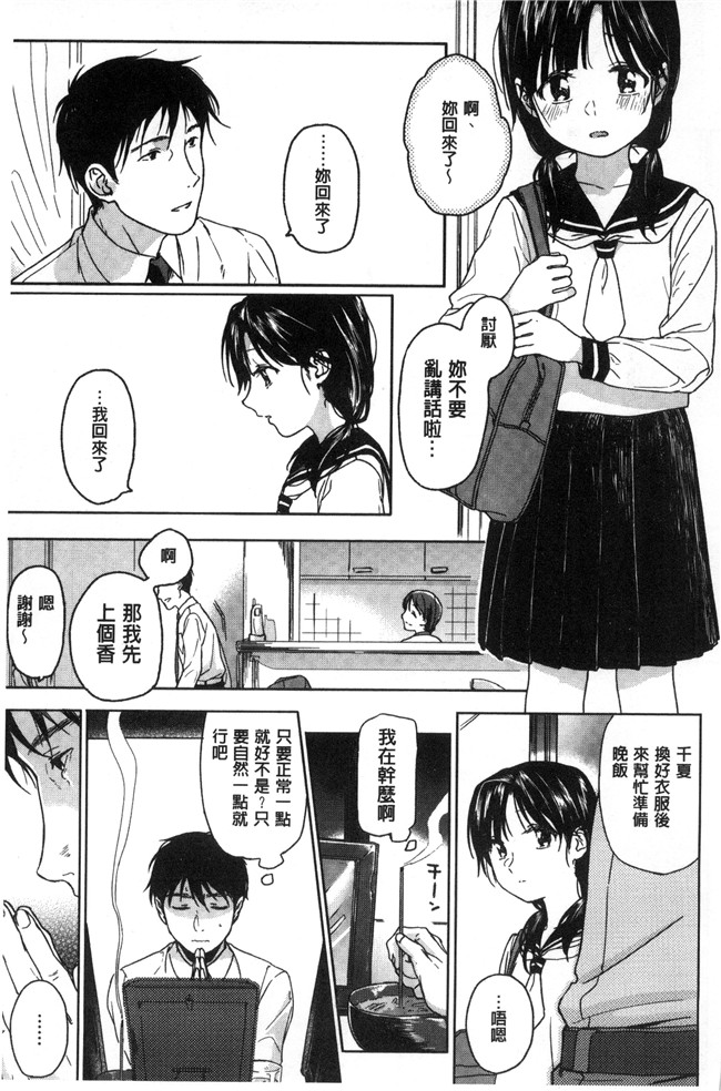 里番库[中村葛湯]里番少女漫画之彼女のせつな