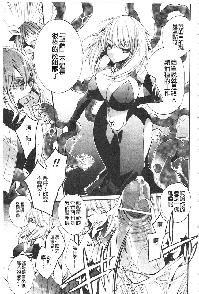 日本邪恶漫画无遮盖肉肉本子之[琴慈] 聖なる鈴の啼くセカイ