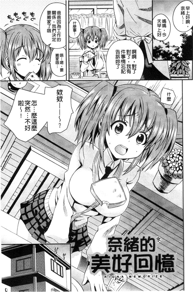 邪恶少女漫画无翼鸟舰娘本子之[綾乃れな] マンナカ