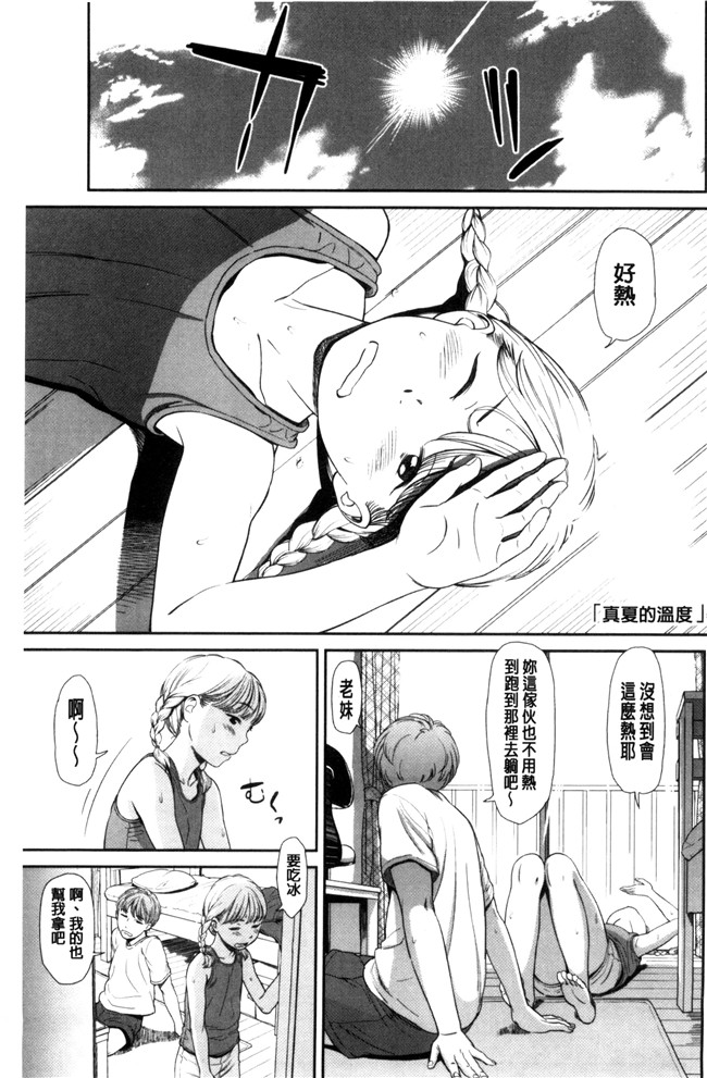无翼鸟邪恶少女漫画之[鬼束直]いもーてぃぶ