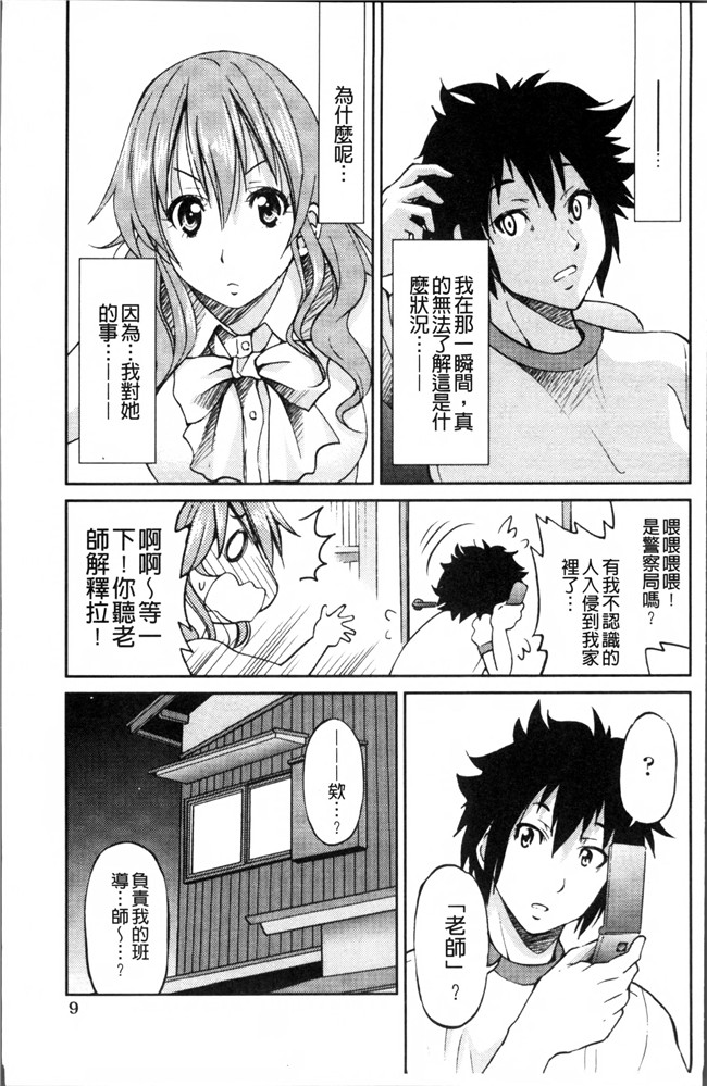 日本福利漫画本子之[井上よしひさ]TEACHER x TEACHER 