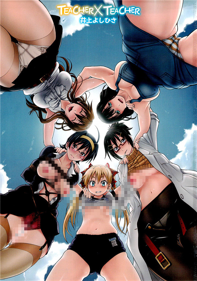 日本福利漫画本子之[井上よしひさ]TEACHER x TEACHER 