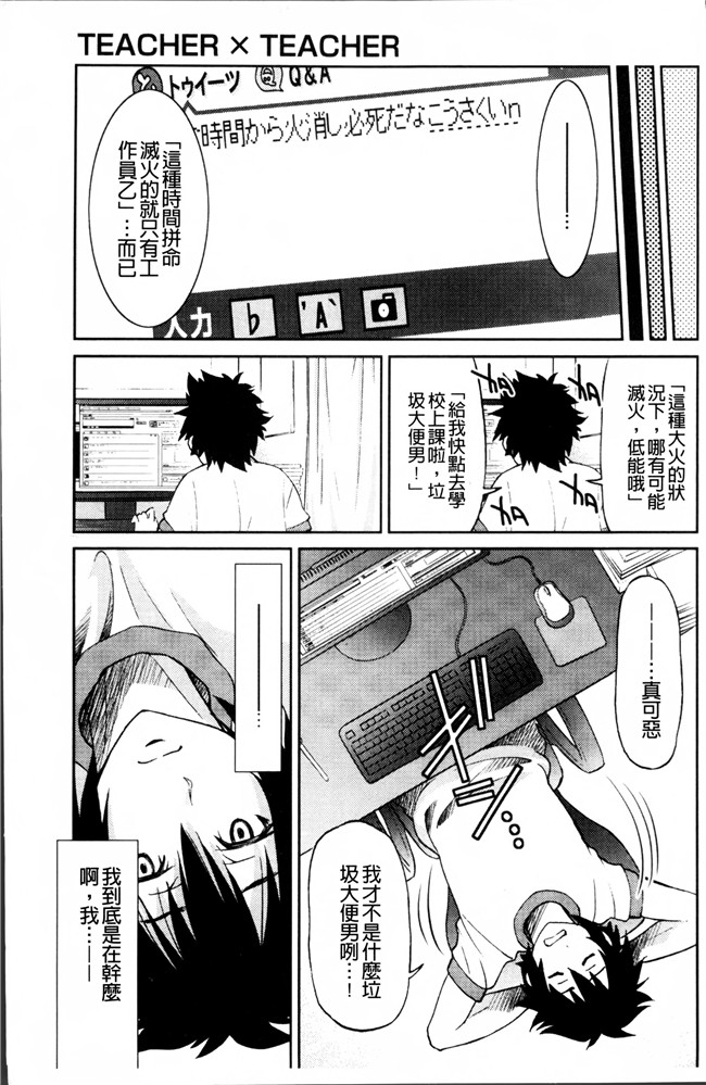日本福利漫画本子之[井上よしひさ]TEACHER x TEACHER 