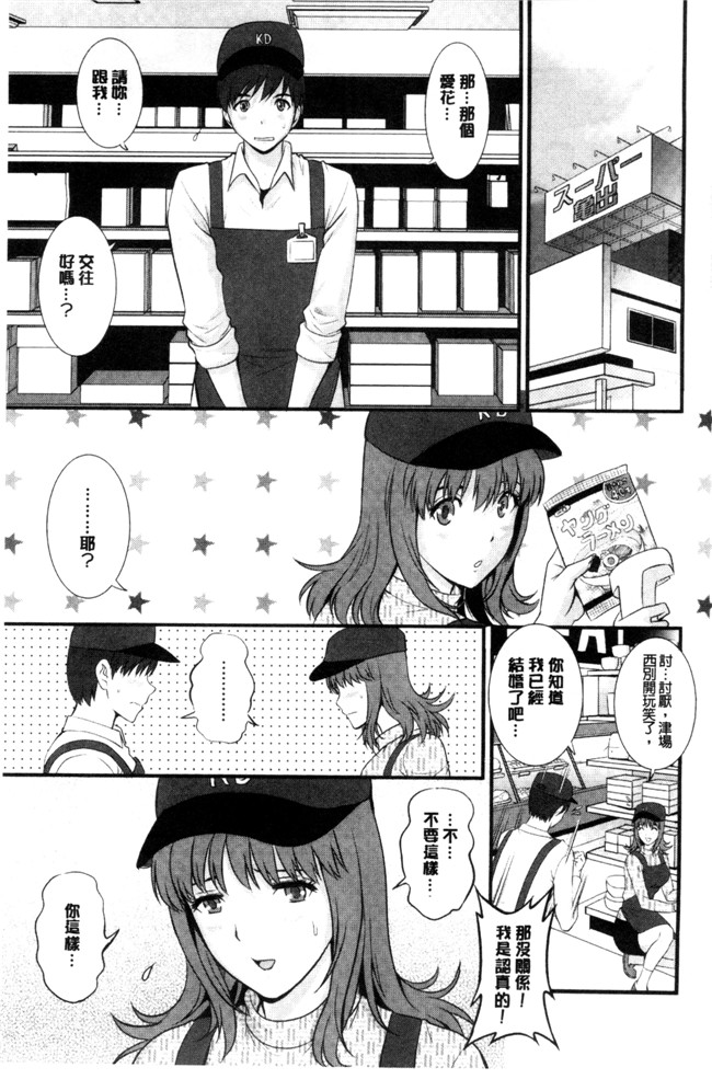[彩画堂]无遮盖日本漫画之 パートタイムマナカさん+若妻援助交際記lol本子