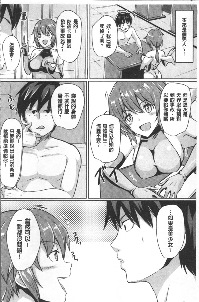 [アンソロジー]肉番本子之別冊コミックアンリアル TSビッチ～ヤりたがり女体化美少女たち