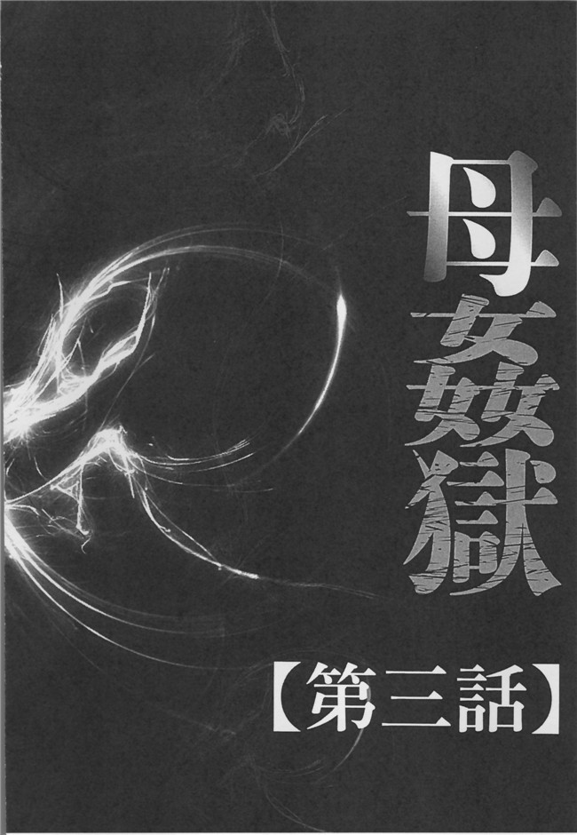 里番便器本子之[風船クラブ] 母姦獄