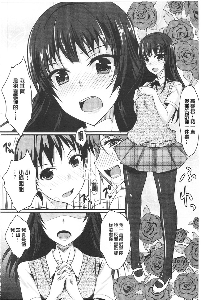 里番邪恶漫画之[四条定史]濃恋乙女