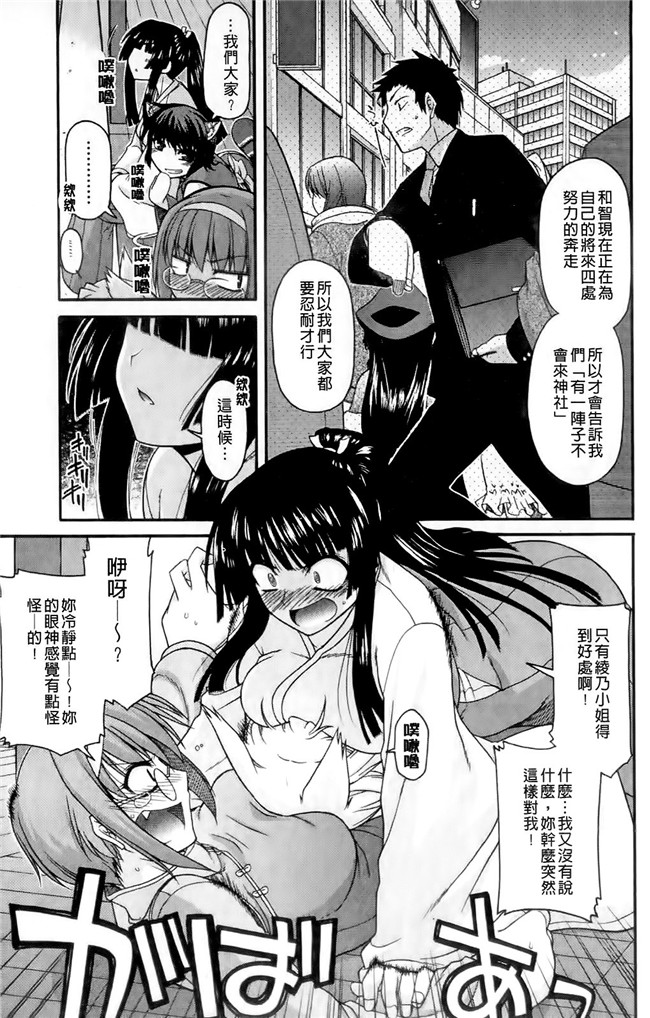 本子库[宮社惣恭]里番漫画之ちちみこ！淫亂処女草子[X扫图]本子