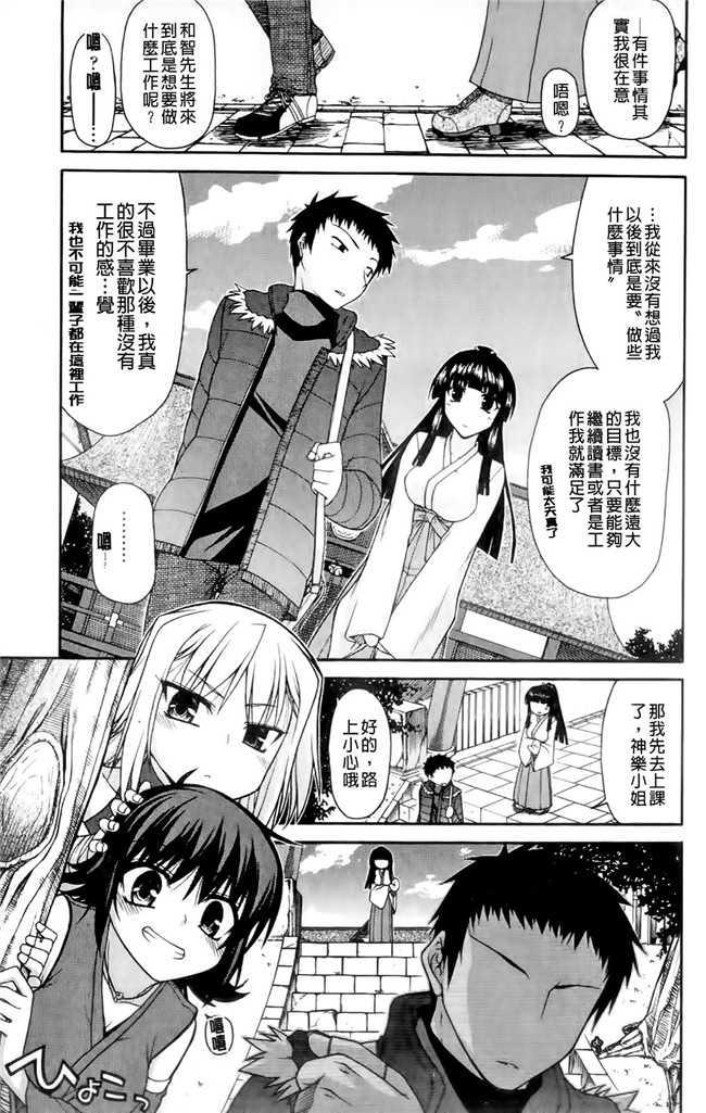 本子库[宮社惣恭]里番漫画之ちちみこ！淫亂処女草子[X扫图]本子