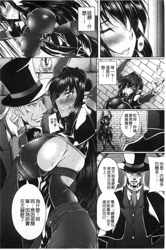 本子库寒天漫画之鋼鉄の魔女アンネローゼ～淫虐の魔娼婦～黑暗掃圖触手本子