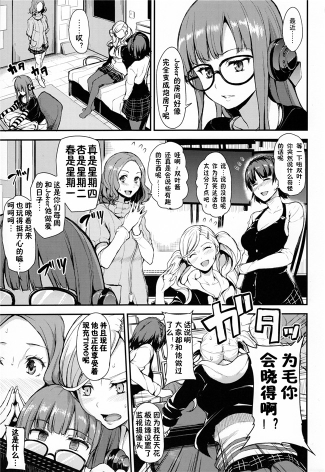 里番库鬼畜王汉化组(C91)肉番漫画大全之[しまぱん(立花オミナ)]P5ハーレム本子