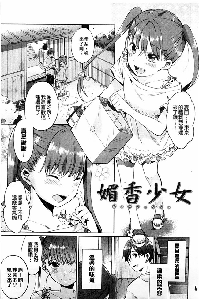 里番漫画强推了可爱亲戚妹妹干个爽晚上色公园遇到个失恋少女本子