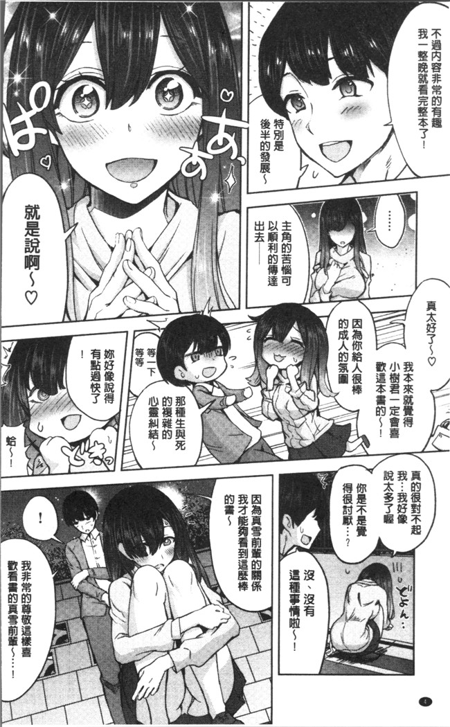 本子库肉番漫画之[多門結之]絶対きみとセックスするから.