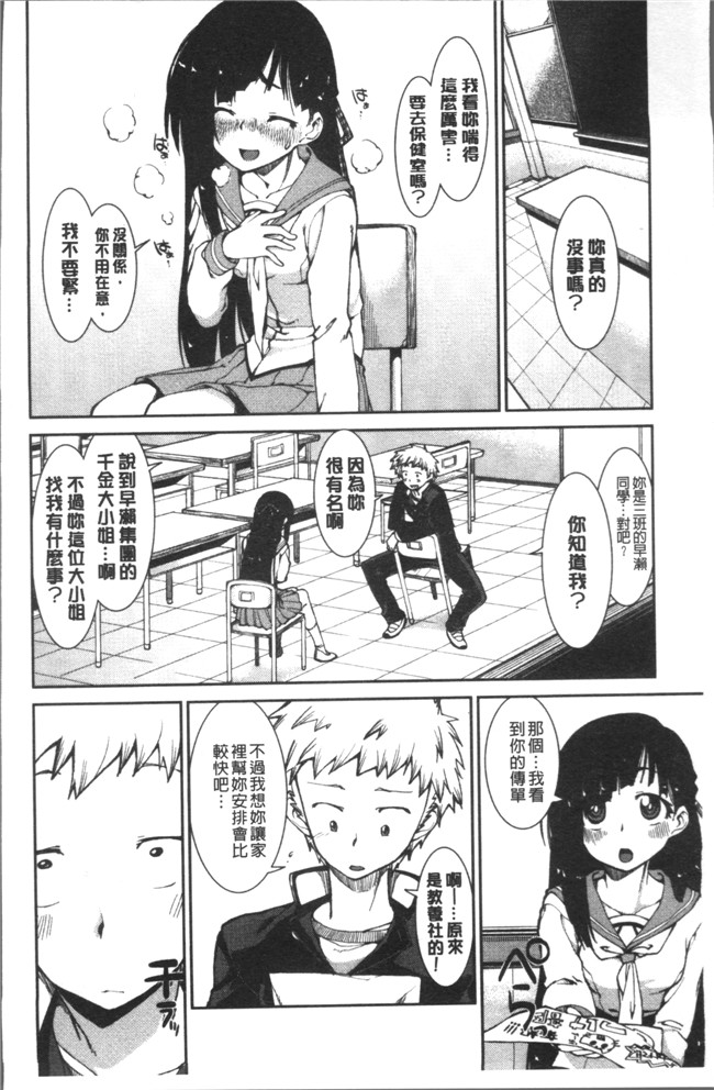 里番[秋月伊槻]漫画之イビツナ彼女は年中「発情期!!便器本子