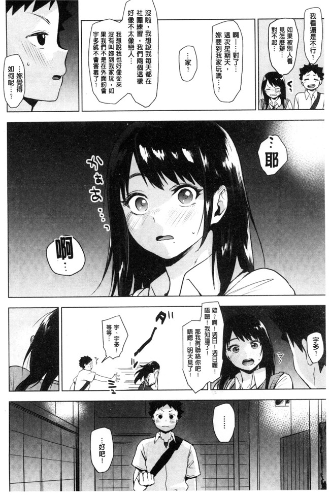 工口少女邪恶漫画之[うえかん] すきあつめlol本子