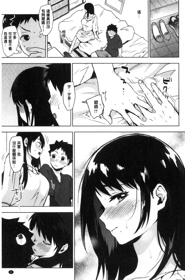 工口少女邪恶漫画之[うえかん] すきあつめlol本子