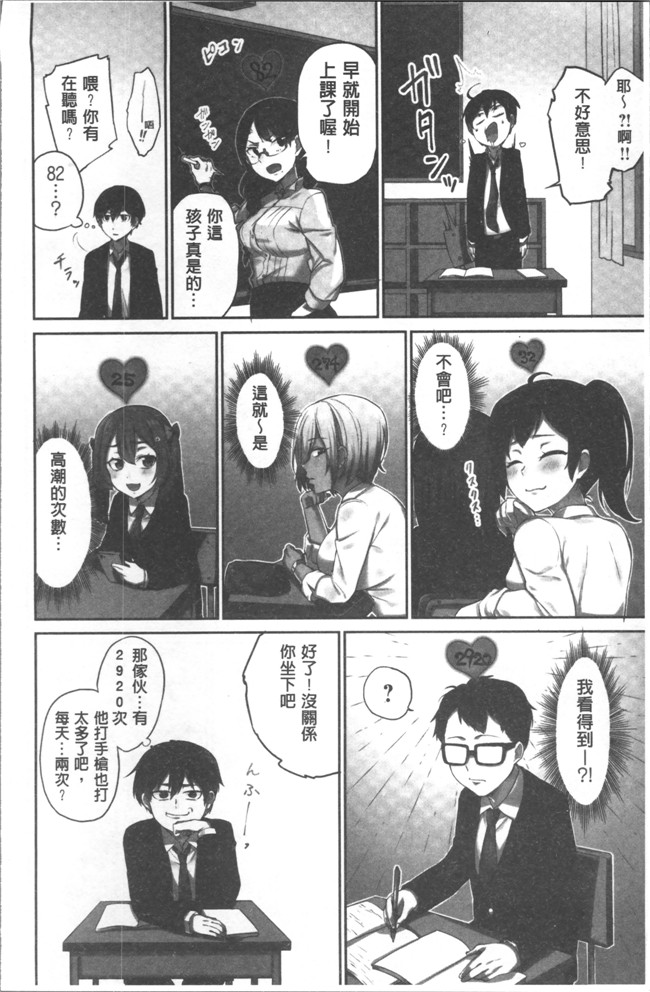 里番库[浪田]工口漫画之委員長のヒ ミ ツ~イッた回数がバレちゃう世界