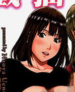 无遮盖[ウエノ直哉