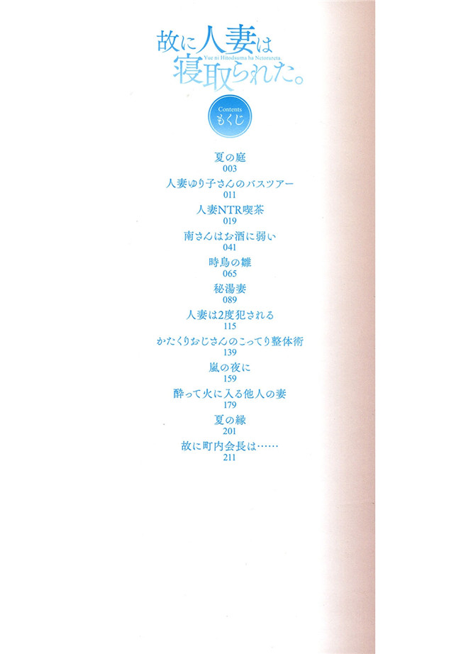 日本漫画之[あらくれ] 故に人妻は寝取られた.便器本子