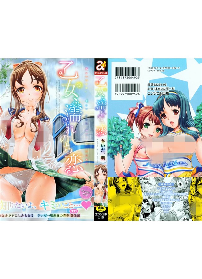 无修改[さいだ一明]漫画之口工本子乙女.濡れのち恋 