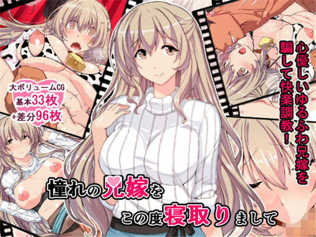 本子库全彩色无遮盖少女漫画之[日向恭介]憧れの兄嫁をこの度りまして