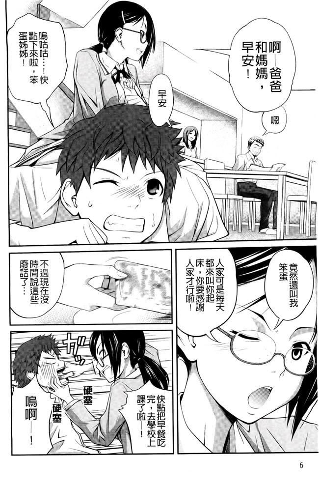 口工漫画合集本子之[椿十四郎] シスター シスター