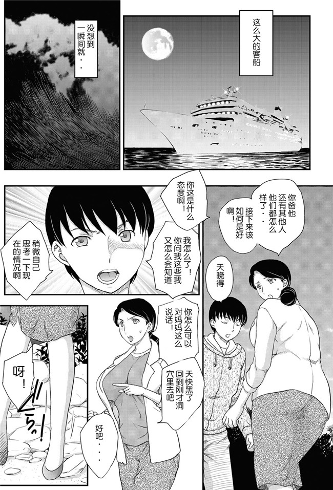 口工漫画肉控本子之母系戰士出資漢化[飛龍 乱]母子相?談