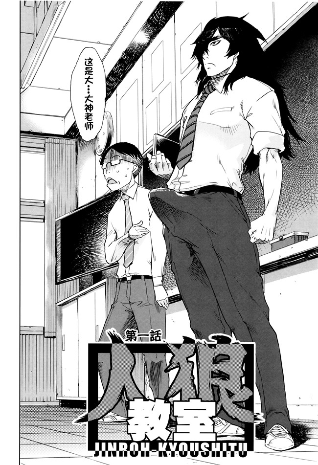 少女漫画大全之[鈴木狂太郎]人狼教室