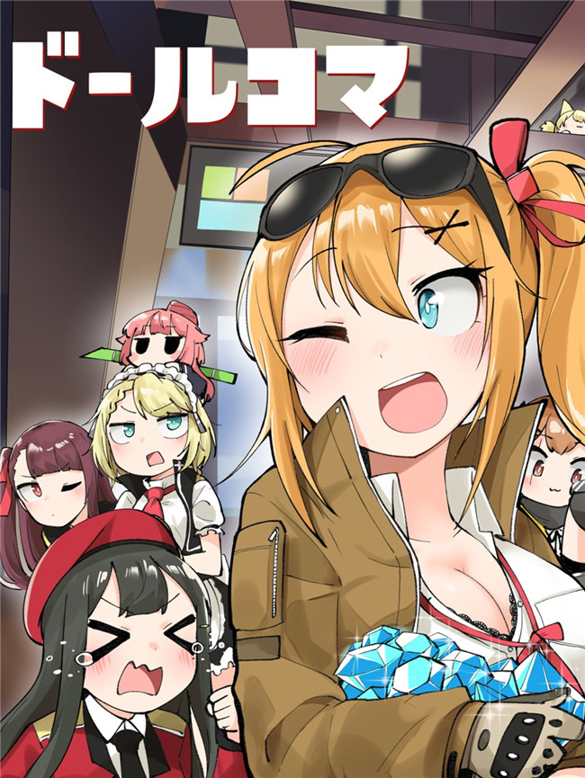 少女前线全彩日本漫画肉控本子之[Hz-box(純粋な不純物)]ドールコマ