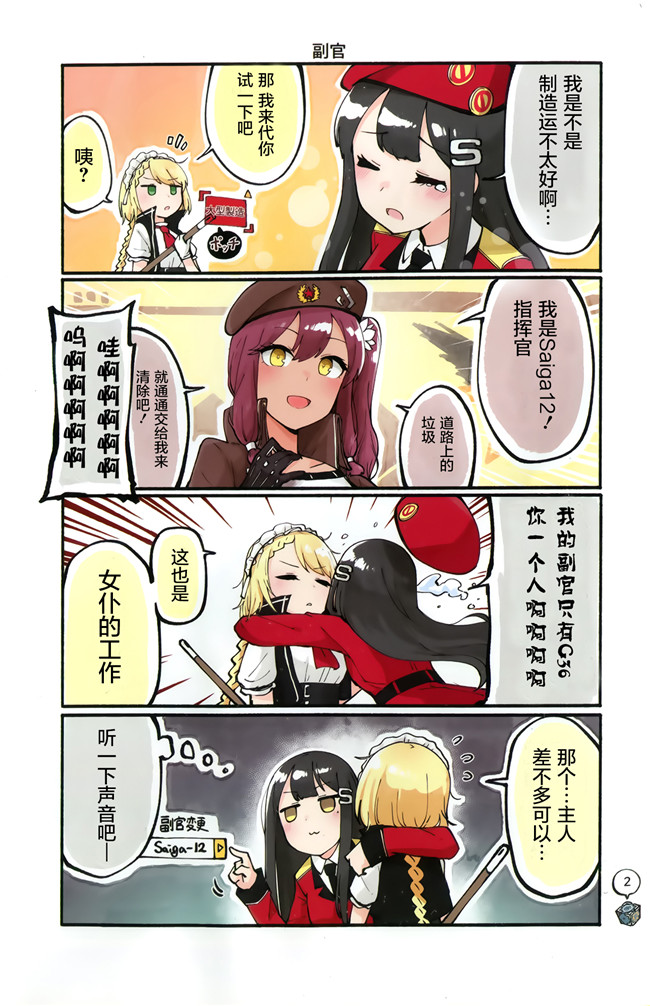 少女前线全彩日本漫画肉控本子之[Hz-box(純粋な不純物)]ドールコマ