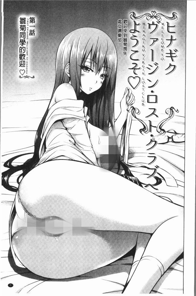 里番库[赤月みゅうと]漫画口工本子之ヒナギクヴァージンロストクラブへようこそ