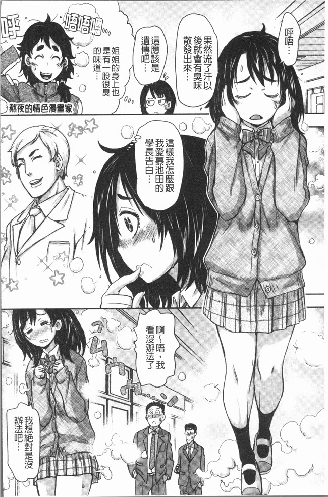 里番无修改少女本子之[石野鐘音] この娘フェロ悶モれてます
