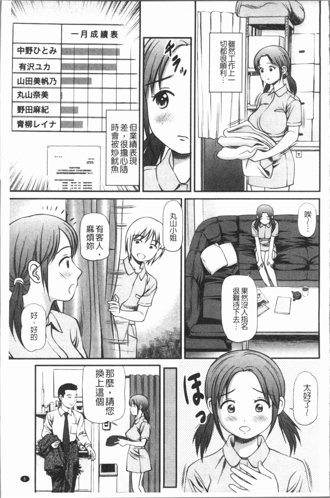 日本女优漫画本子之[杏咲モラル] 徹底